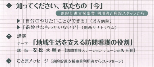 みんなで取り組もう! 退院支援