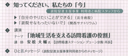 みんなで取り組もう!　退院支援